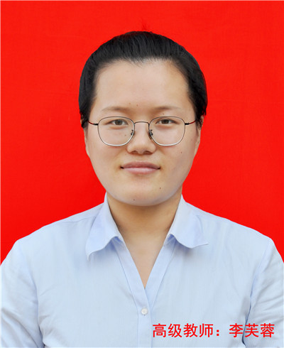 李芙蓉